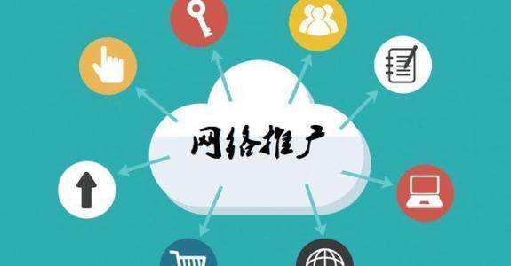 惠来传统企业做网络推广应该要明白这3个重要问题