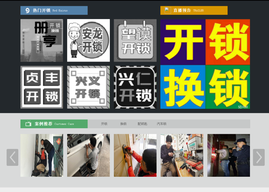 惠来黔西南开锁网门户网站